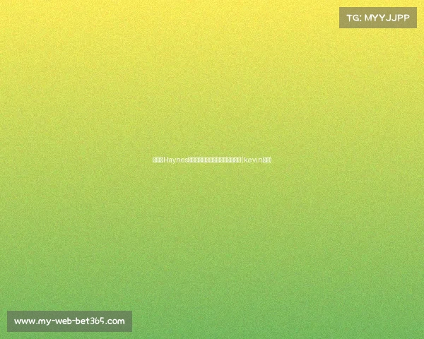 欧经理Haynes揭秘:欧文是克莱签约的幕后推手(kevin欧文) 欧经理Haynes揭秘:欧文是克莱签约的幕后推手(kevin欧文)